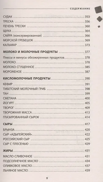 Тайная сила продуктов - фото 6