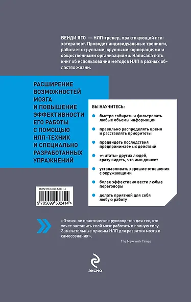 Брейнбилдинг. Организуй свой мозг с помощью НЛП - фото 2