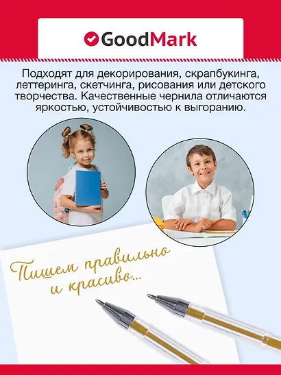 Ручки гелевые 12шт с золотыми чернилами 0,7мм, GoodMark - фото 3
