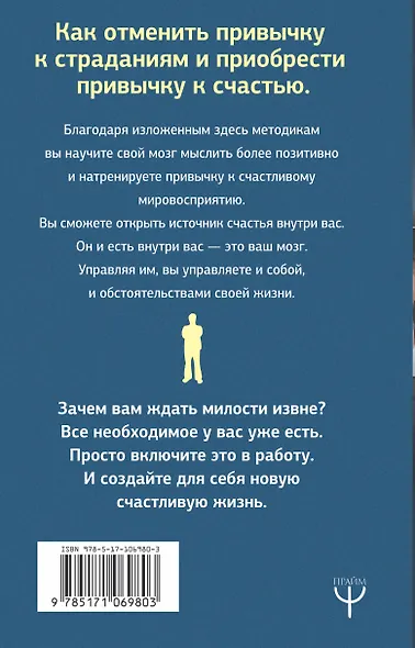 Секретная методика управления эмоциями. Ключи к изменению реальности - фото 2