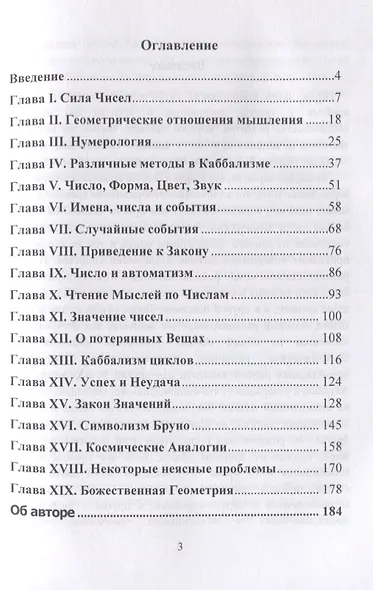Каббалистическая нумерология. Руководство по каббале чисел - фото 2
