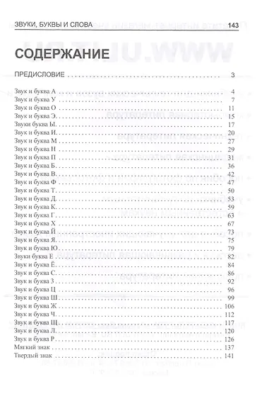 Логопедия Звуки буквы и слова (илл. Непомнящего) (м) Лопухина - фото 2