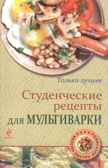 Студенческие рецепты для мультиварки - фото 1