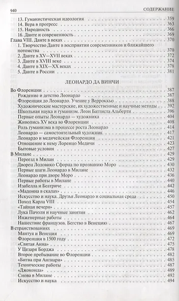 Данте Алигиери. Леонардо да Винчи. Микельанджело. Никколо Макиавелли. Полное издание в одном томе - фото 4