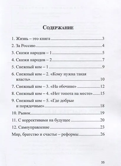 Мир, счастье и богатство - фото 2