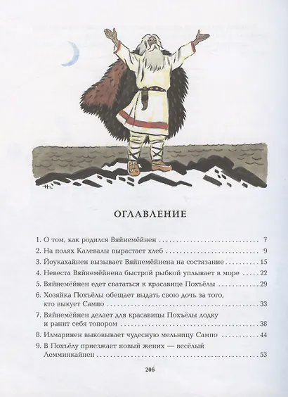 Калевала - фото 2