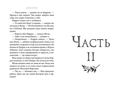 Железный меч (#2) - фото 7