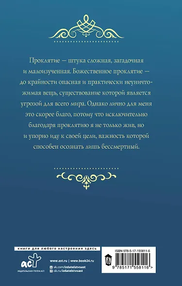 Вильгельм. Проклятие Саана - фото 2