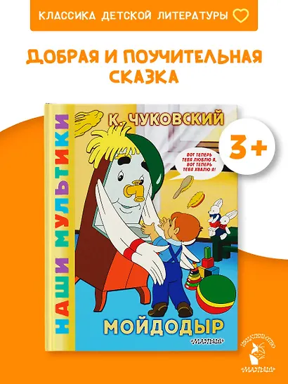 Мойдодыр - фото 4