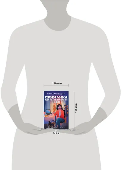 Приманка для компьютерной мыши - фото 4