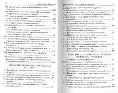 Новые вопросы психотерапевту Отвечает доктор Александр Данилин (+МР3) Данилин - фото 4
