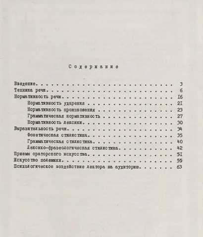 Мастерство устной речи лектора - фото 2