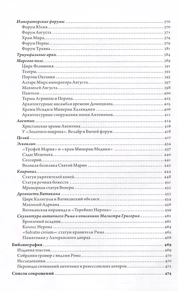 Воссозданный Рим - фото 4