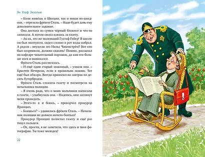 Все приключения фрёкен Сталь и горе-грабителей - фото 6