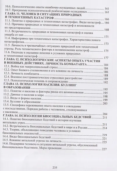 Психология социальной работы - фото 5
