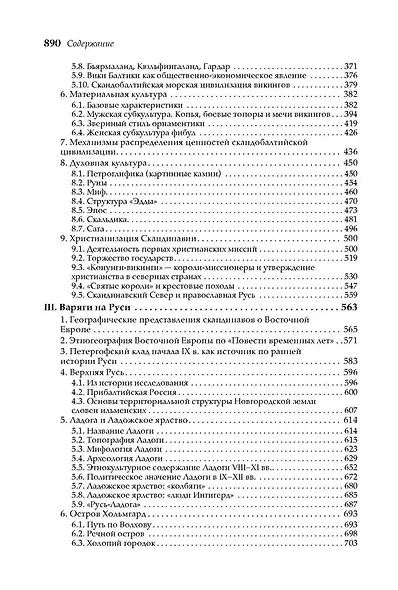 Эпоха викингов в Северной Европе и на Руси - фото 4