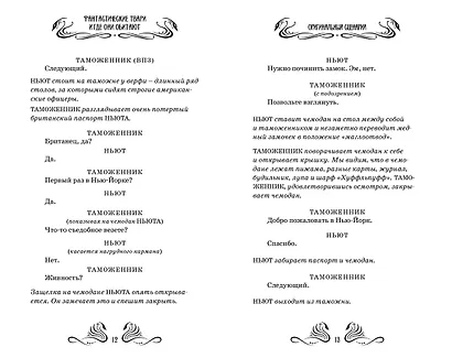 Фантастические твари и где они обитают. Оригинальный сценарий - фото 7