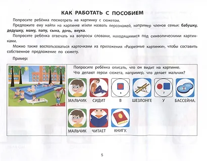 Фразовый конструктор "Времена года. Лето". Речевой тренажер - фото 3