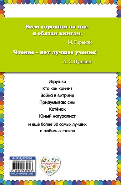 Игрушки. Любимые стихи - фото 2