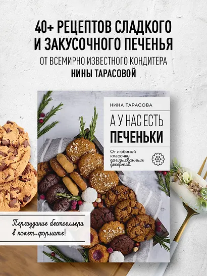 А у нас есть печеньки! От любимой классики до изысканных десертов - фото 4