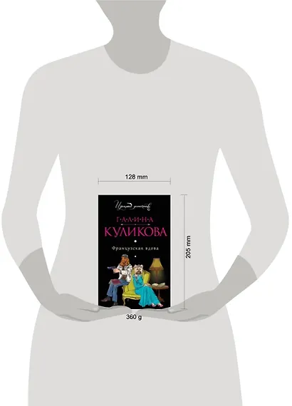 Французская вдова: роман - фото 2