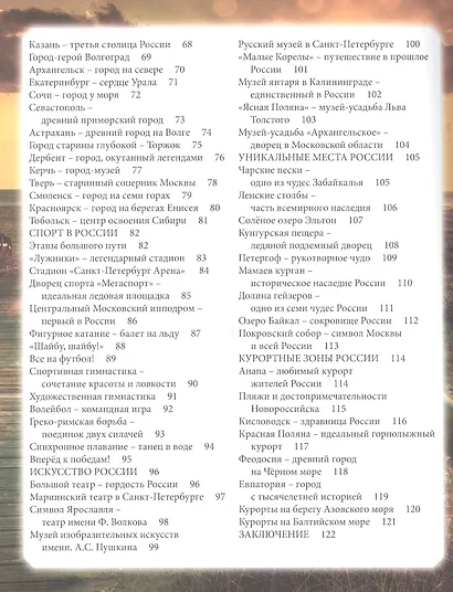 Энциклопедия. Россия. Современная Россия - фото 7
