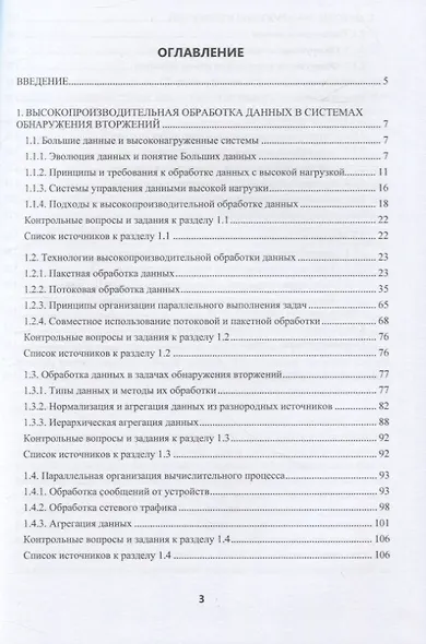 Высокопроизводительные системы обнаружения вторжений - фото 2