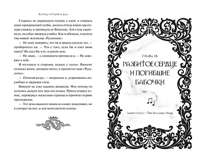 Дворец потерянных душ. Дочь королевы (#1) - фото 8