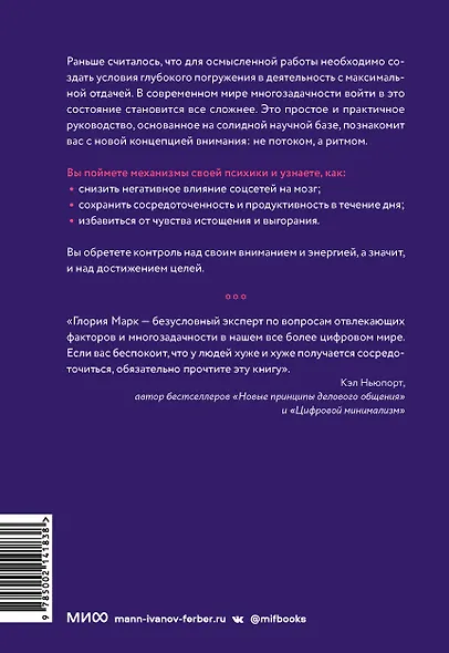 Метавнимание. Как сохранять продуктивность и удерживать фокус в цифровой реальности - фото 2