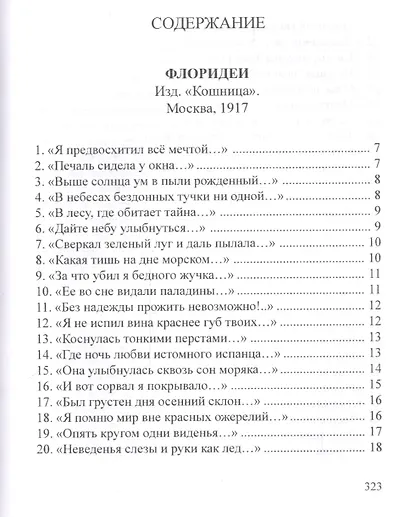 Стихотворения 1915-1940 Проза Письма (2 изд.) (СеребВекПарал) Барт - фото 2