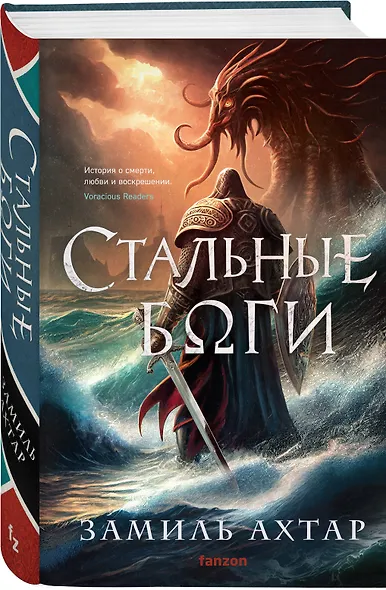 Стальные боги - фото 3