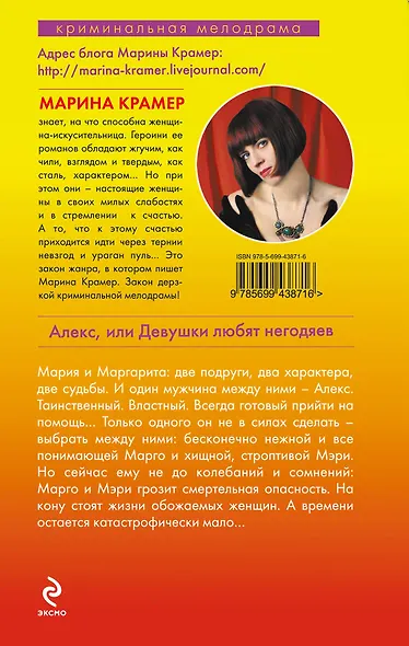 Алекс, или Девушки любят негодяев - фото 2