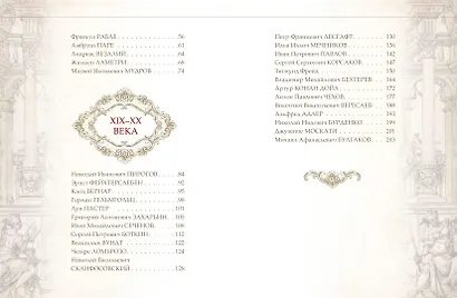 Афоризмы великих врачей - фото 12