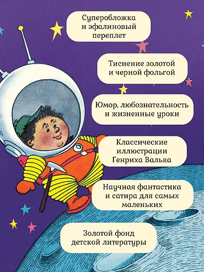 Незнайка на Луне. Юбилейное издание - фото 4