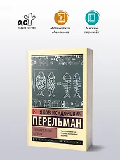 Занимательная алгебра - фото 3