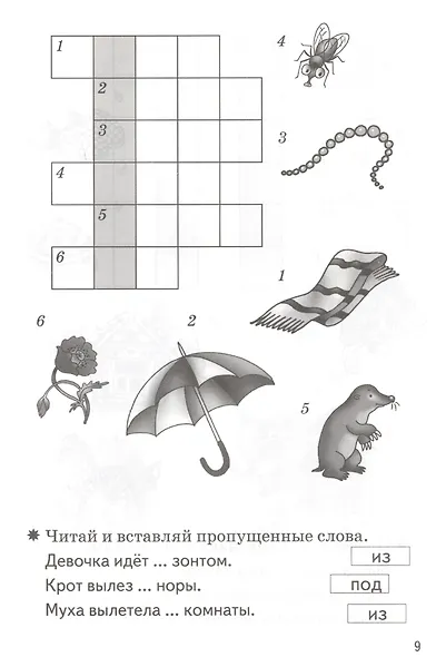 Мои первые кроссворды. Для детей 5-6 лет. Рабочая тетрадь - фото 5