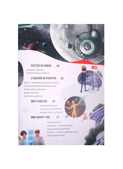 Капитаны будущего. Только вперед, а там разберемся!. Книга первая - фото 3