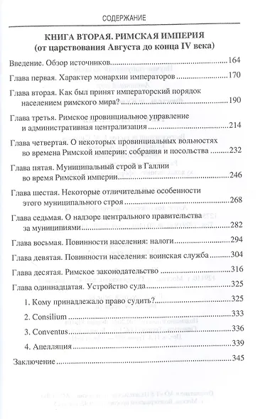 Римская Галлия - фото 3