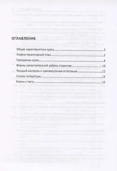 «Сакральное» и «мистериальное» в философском исследовании человека. Учебная программа - фото 2