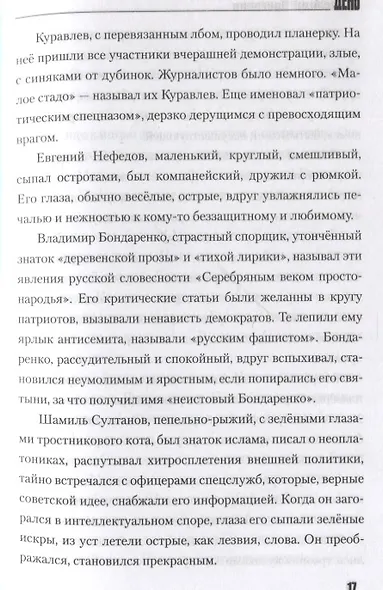 День. Роман - фото 5
