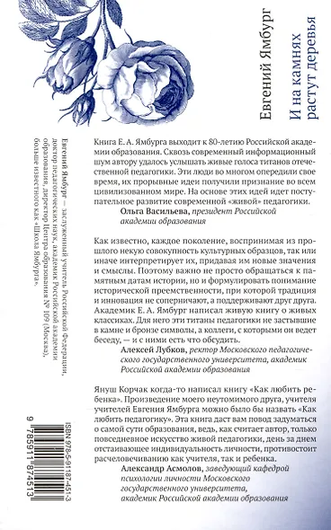 И на камнях растут деревья. Живая педагогика - фото 2