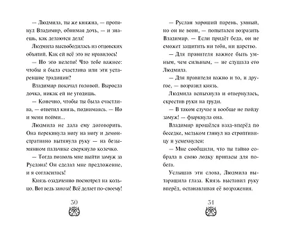 Руслан и Людмила. Больше, чем сказка - фото 7