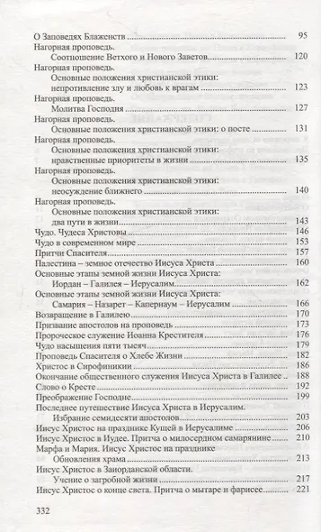 Слово пастыря. - фото 3