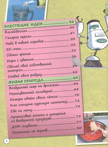 Занимательные эксперименты и опыты для детей - фото 3