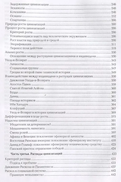 Постижение истории - фото 4