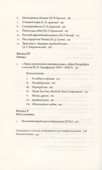 Русские беседы. Том 2. Уходящая натура - фото 3