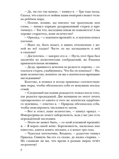 Наследник для Владыки драконов - фото 4