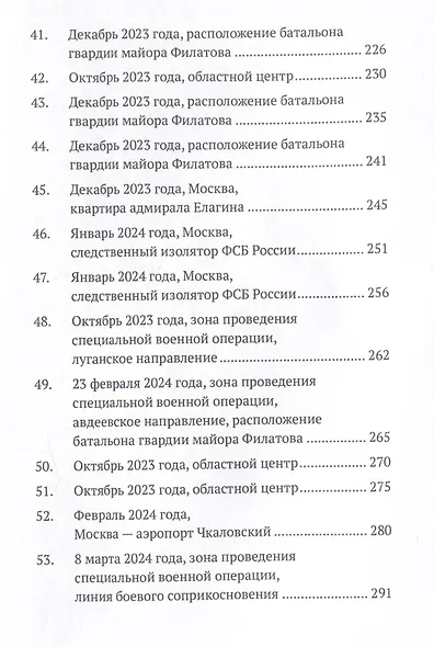 Пробуждение. Военно-приключенческая повесть - фото 6