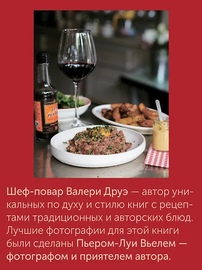 Блюда от шефа. Повседневная кухня с душой - фото 9