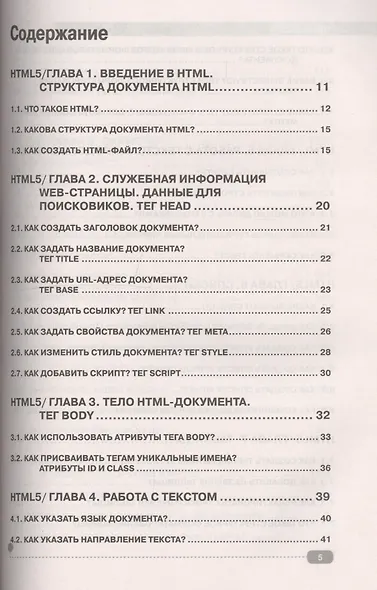 HTMLS+CSS3 Основы современного WEB-дизайна (мССПрогр) Кириченко - фото 2